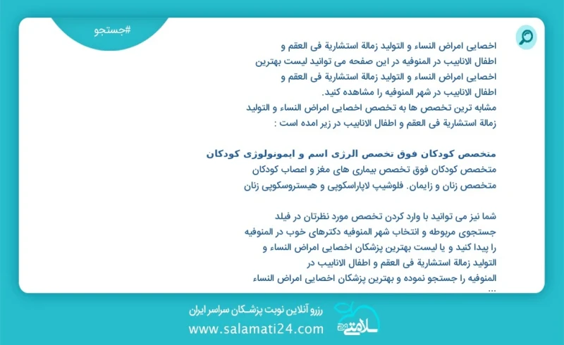 وفق ا للمعلومات المسجلة يوجد حالي ا حول17 اخصائي امراض النساء و التولید زمالة استشارية في العقم و اطفال الانابيب في المنوفيه في هذه الصفحة ي...